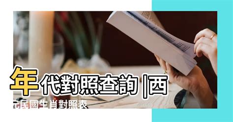 民國35年生肖|今年民國幾年2024？今年是什麼生肖？西元民國生肖對照表（完。